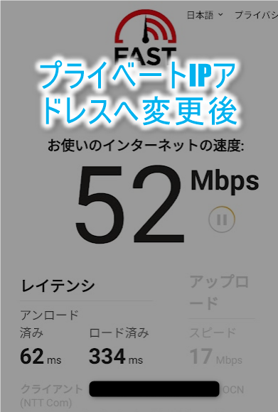 OCNモバイルoneプライベートIPアドレスへ変更後の回線速度