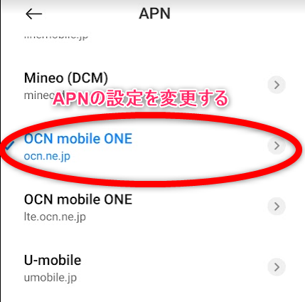 ocnもばいるoneのIPアドレス変更方法