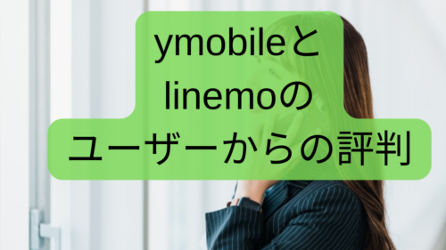 ymobile-linemo-user